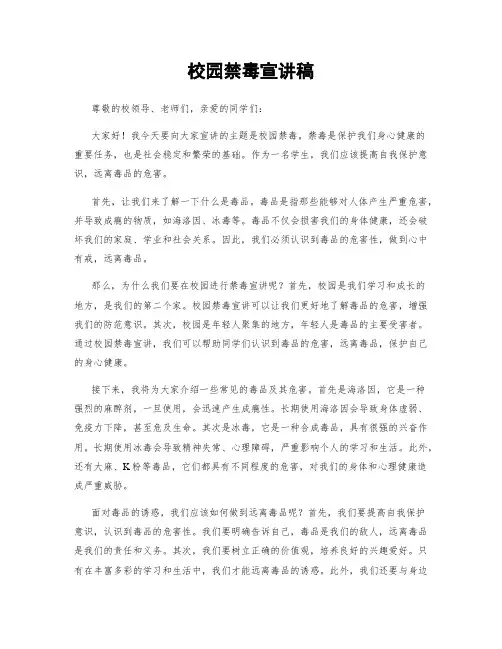 校园禁毒宣讲稿