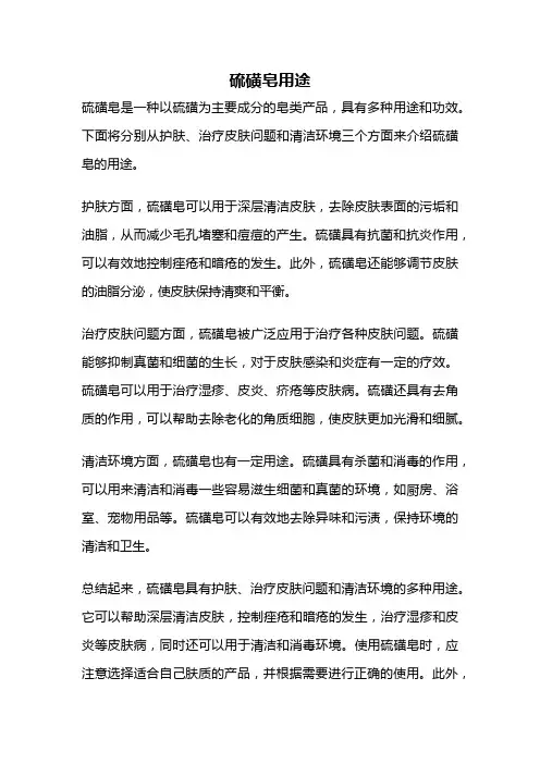硫磺皂用途
