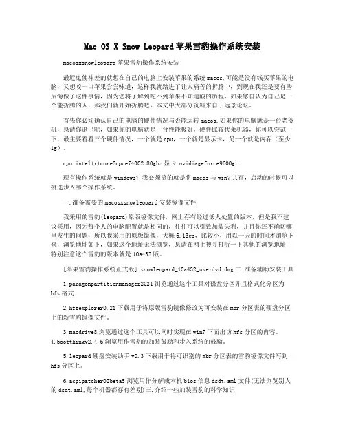 Mac OS X Snow Leopard苹果雪豹操作系统安装
