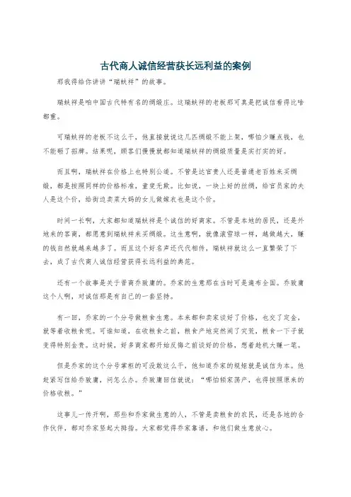 古代商人诚信经营获长远利益的案例