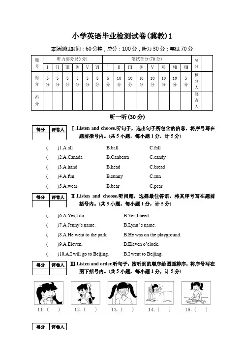 冀教版小学英语六年级下册毕业模拟试题及答案(共2套)