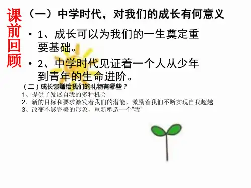 七年级上册道德与法治 第二课-学习伴成长(共12张) ppt课件