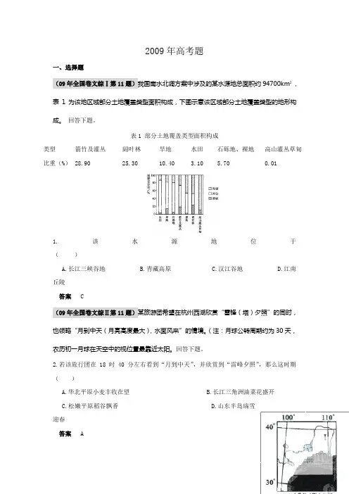 中国地理高考试题2
