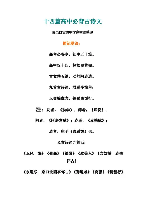 高中必背14篇