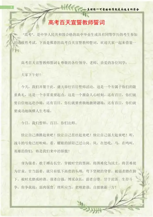 (宣誓词)高考百天宣誓教师誓词