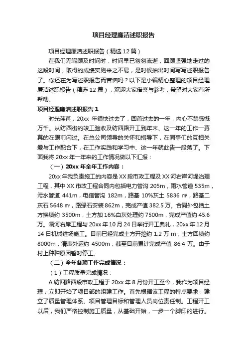 项目经理廉洁述职报告（精选12篇）