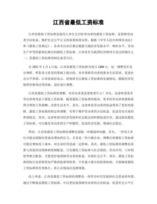 江西省最低工资标准