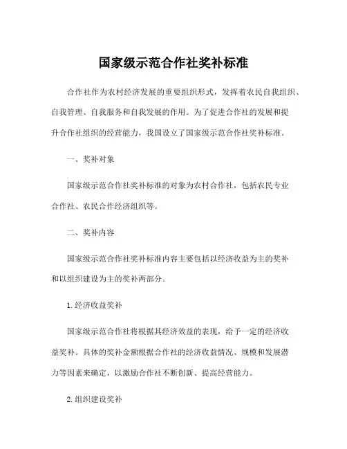 国家级示范合作社奖补标准