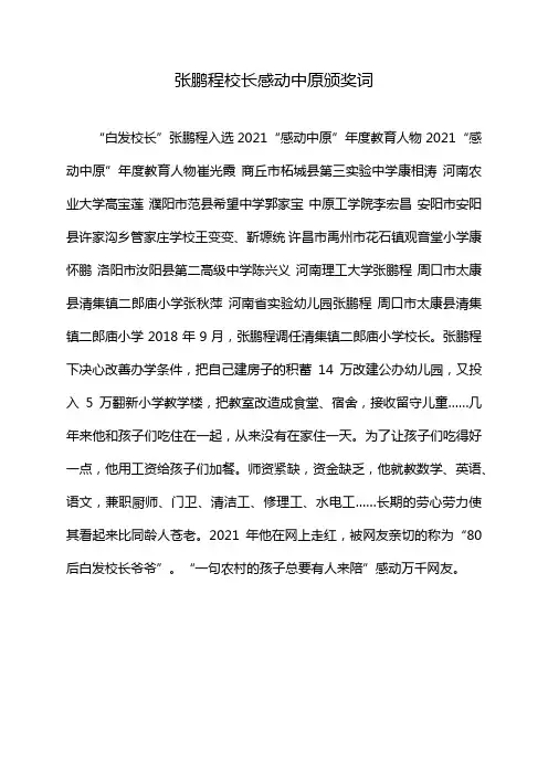 张鹏程校长感动中原颁奖词