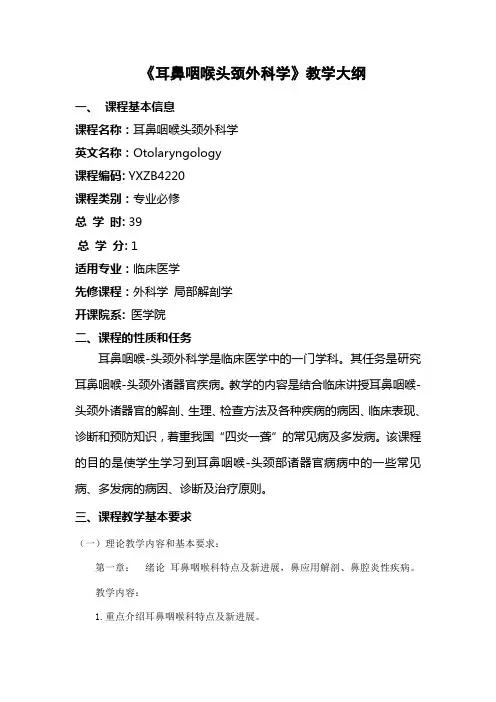 耳鼻咽喉头颈外科学—临床医学