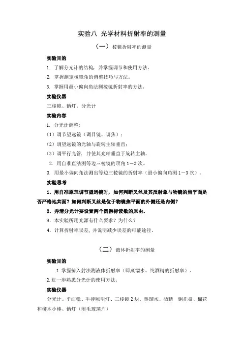 光学材料折射率的测量