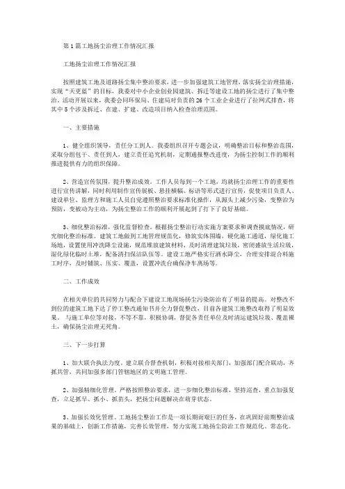 工地扬尘治理工作总结(共3篇汇总)