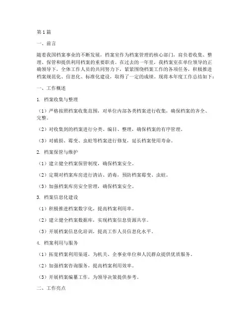 档案室年度总结报告范文(3篇)
