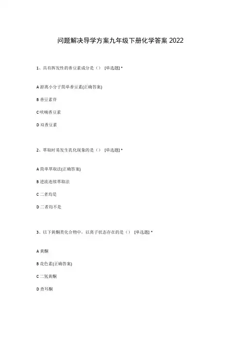 问题解决导学方案九年级下册化学答案2022
