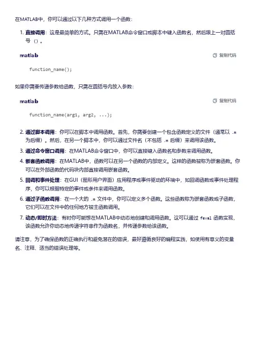 matlab里function函数调用