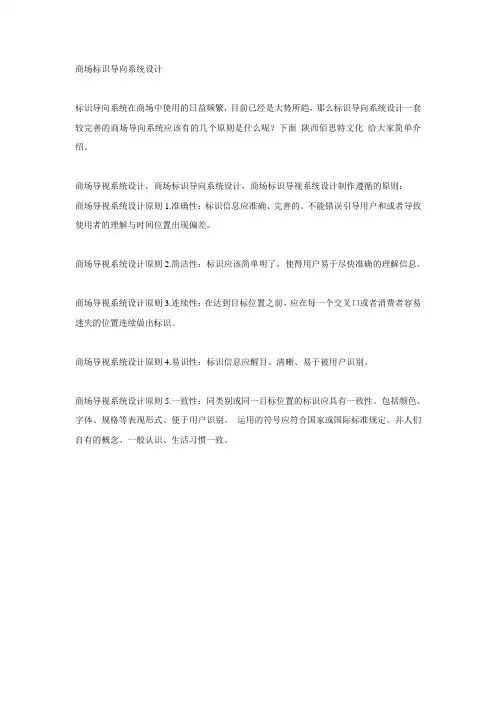 商场标识导向系统设计