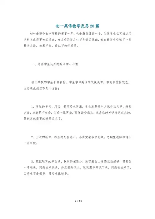 初一英语教学反思20篇