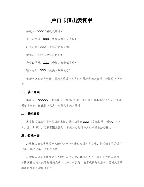 户口卡借出委托书