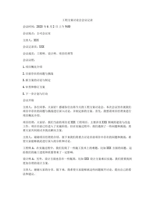 工程方案讨论会会议记录