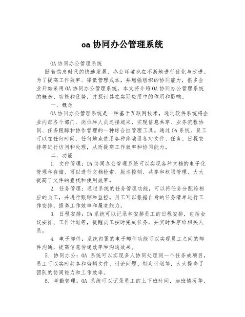 oa协同办公管理系统