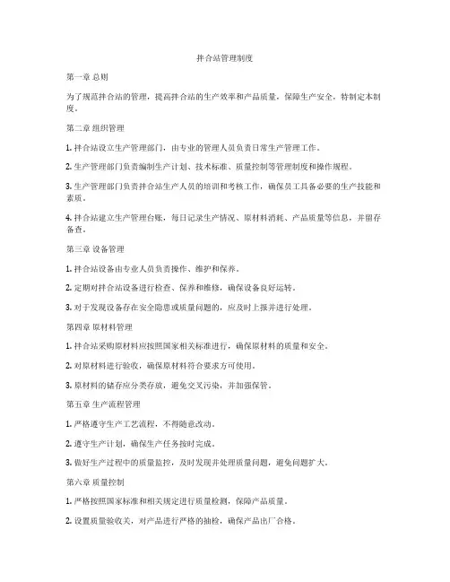 拌合站管理制度