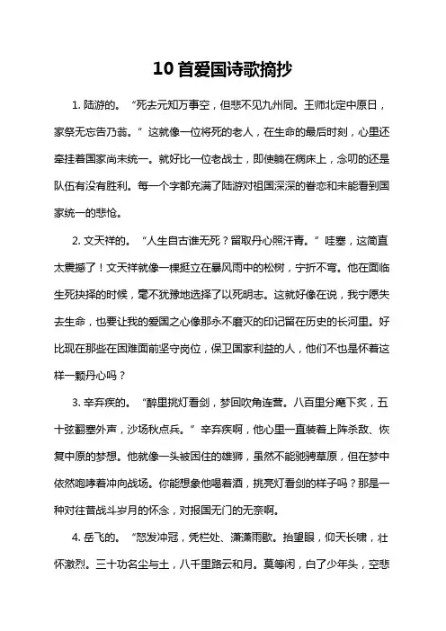 10首爱国诗歌摘抄
