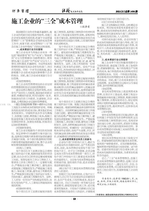 施工企业的“三全”成本管理