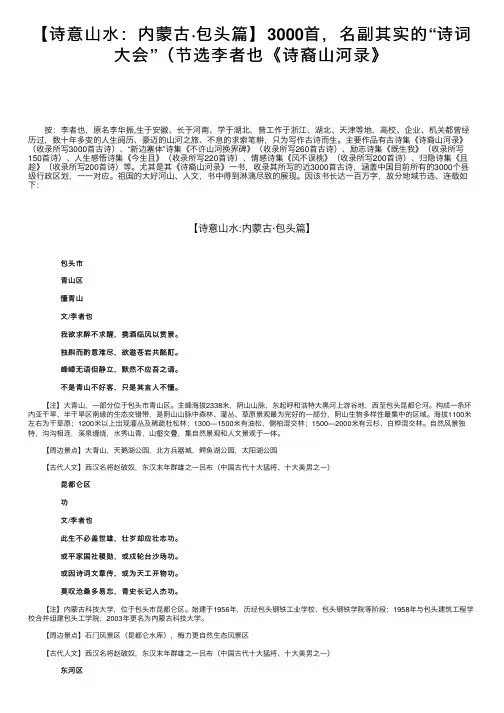 【诗意山水：内蒙古·包头篇】3000首，名副其实的“诗词大会”（节选李者也《诗裔山河录》