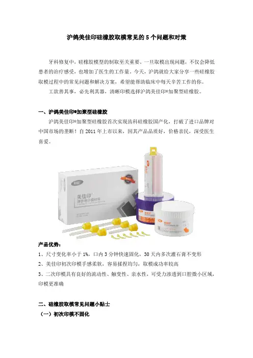沪鸽美佳印硅橡胶取模常见的5个问题和对策