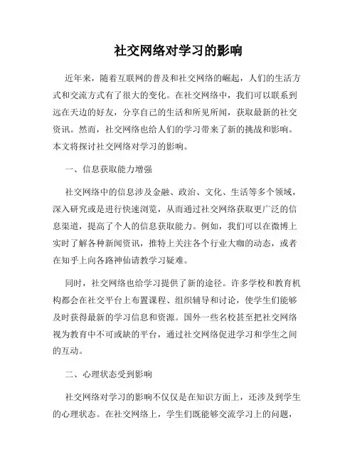 社交网络对学习的影响
