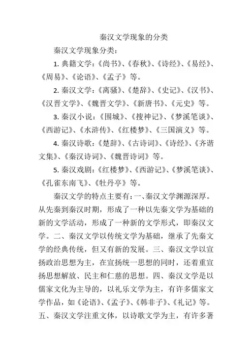 秦汉文学现象的分类