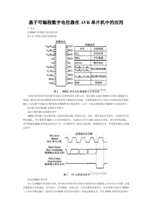 基于可编程数字电位器在AVR单片机中的应用