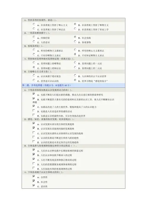 《马克思主义哲学》第05章在线测试