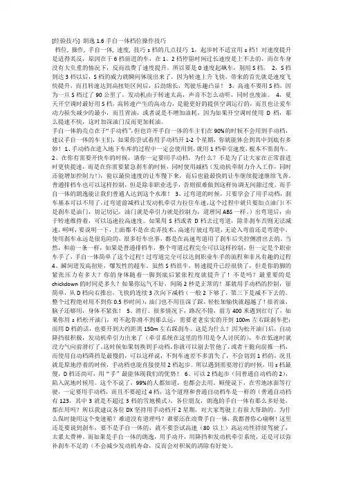 [经验技巧] 朗逸1.6手自一体档位操作技巧