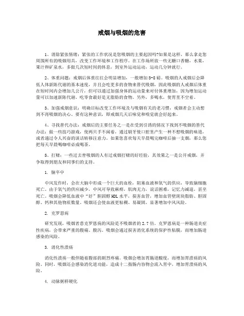 戒烟与吸烟的危害