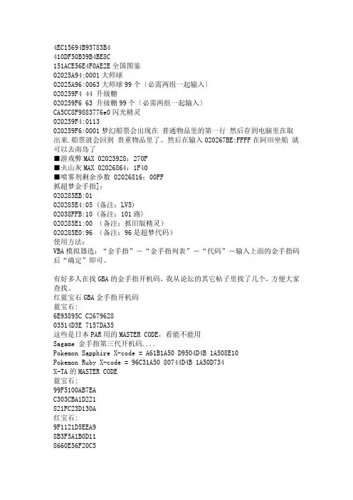 口袋妖怪蓝宝石金手指代码