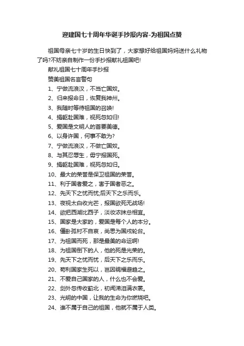 迎建国七十周年华诞手抄报内容-为祖国点赞