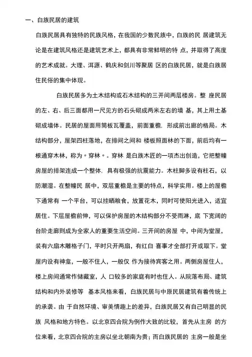 白族民居建筑