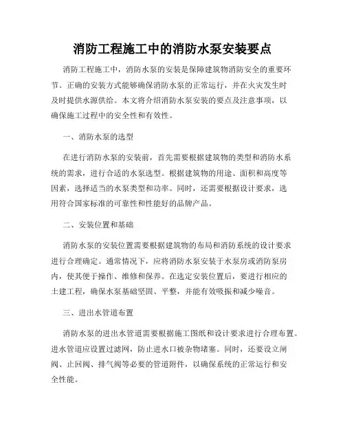 消防工程施工中的消防水泵安装要点