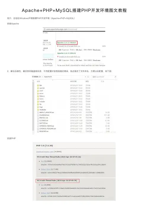 Apache+PHP+MySQL搭建PHP开发环境图文教程