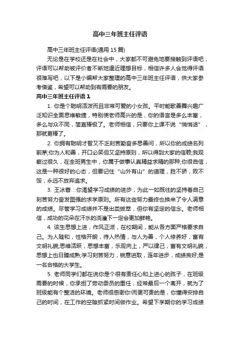高中三年班主任评语