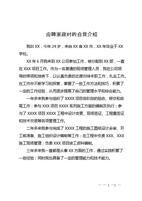 应聘家政时的自我介绍