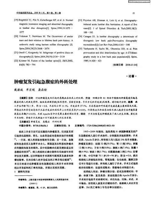 肿瘤复发引起急腹症的外科处理