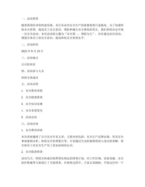班组安全活动记录范文
