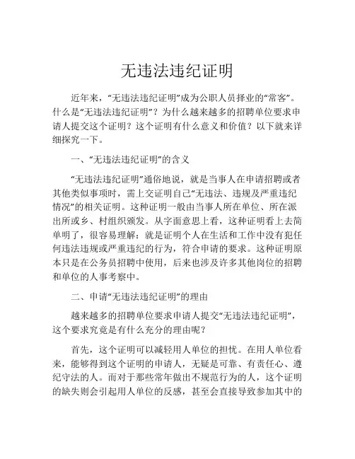 无违法违纪证明