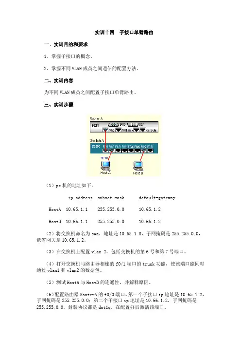 实训14 子接口单臂路由