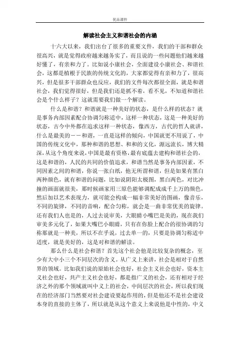 解读社会主义和谐社会的内涵