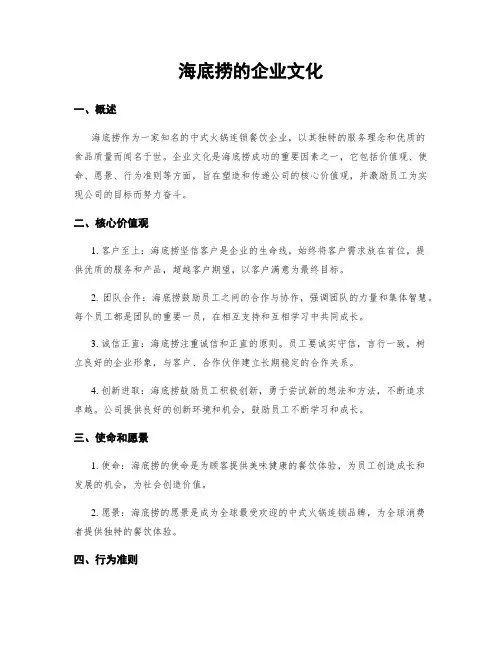 海底捞的企业文化