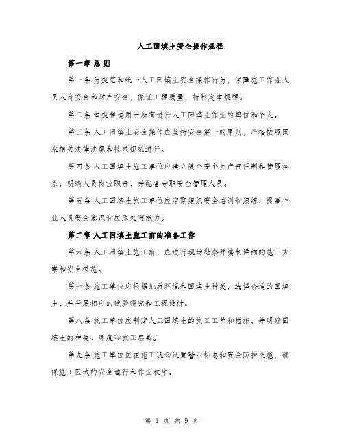 人工回填土安全操作规程（3篇）