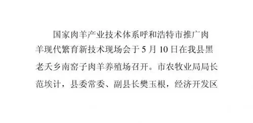 和林县召开推广肉羊现代繁育新技术现场会